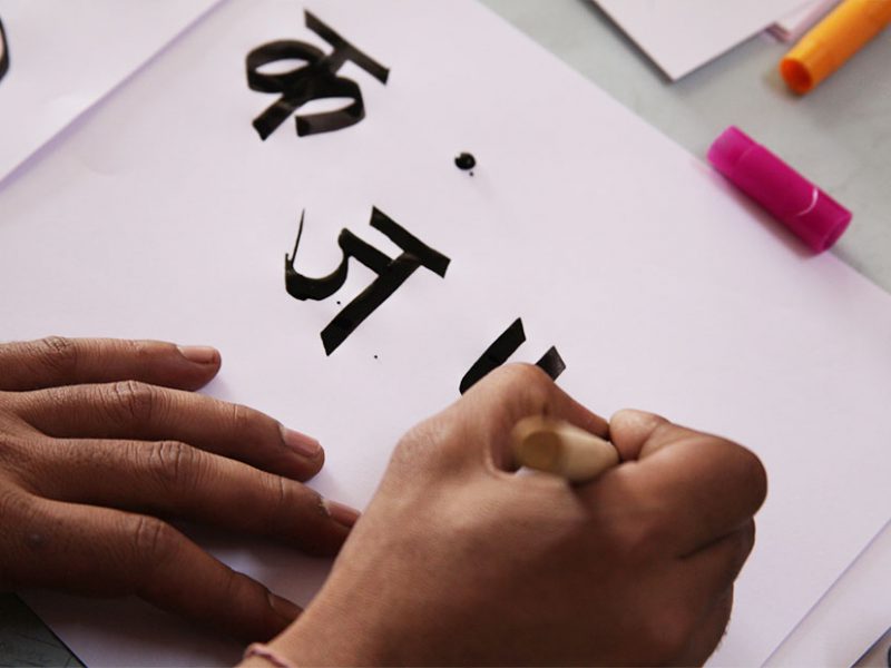 indsu-design-school-calligraphy-1
